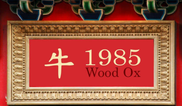1985 चीनी राशि चक्र: वुड ऑक्स का वर्ष - व्यक्तित्व लक्षण