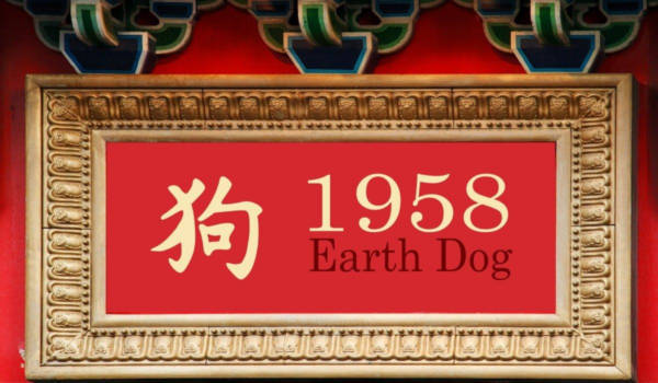 1958 Έτος του Earth Dog
